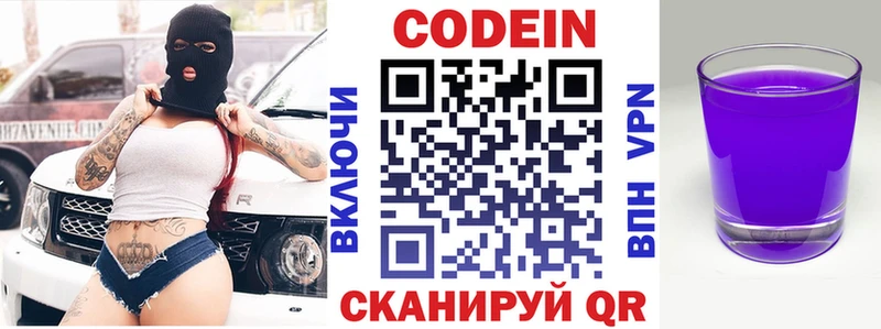 Кодеин Purple Drank нарко площадка наркотические препараты Покров магазин наркотиков